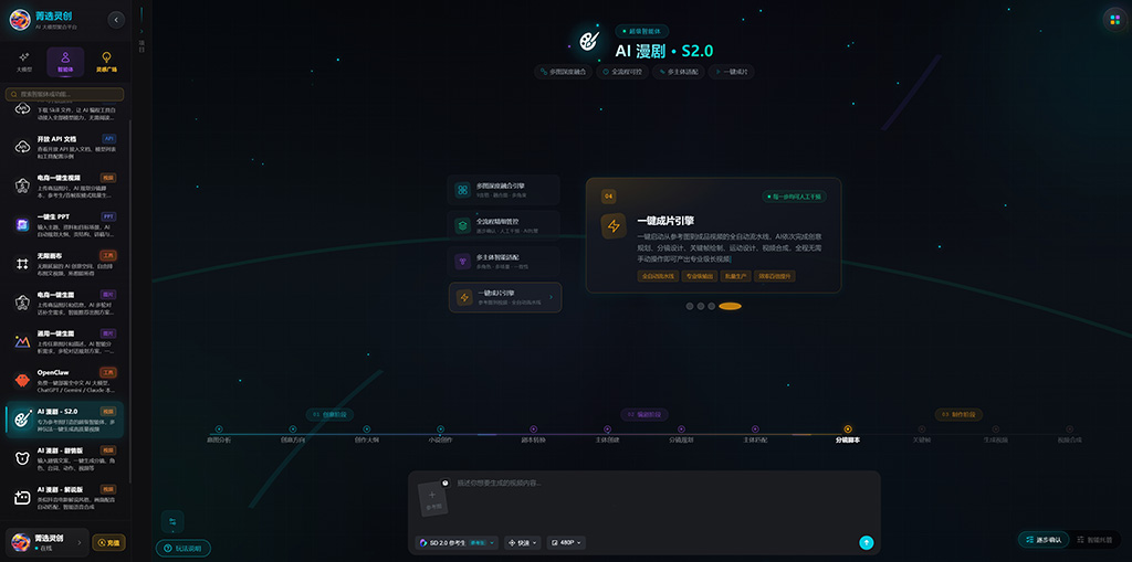 AI漫剧全流程案例展示